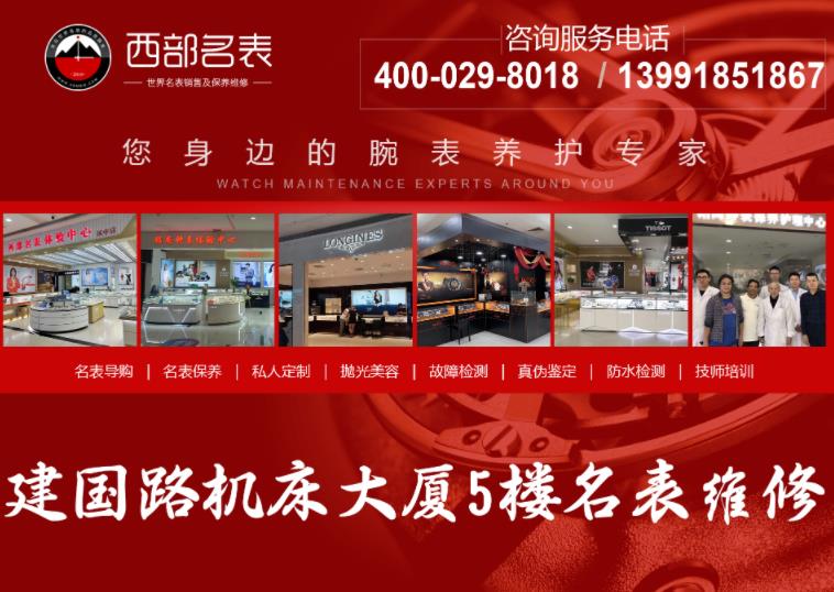 西安修表5402.jpg